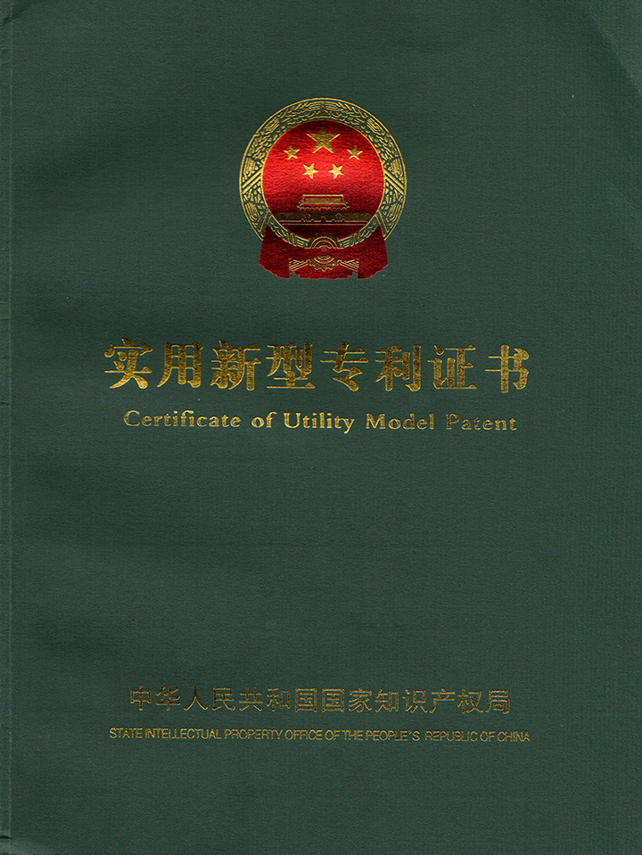 實(shí)用新型******證書